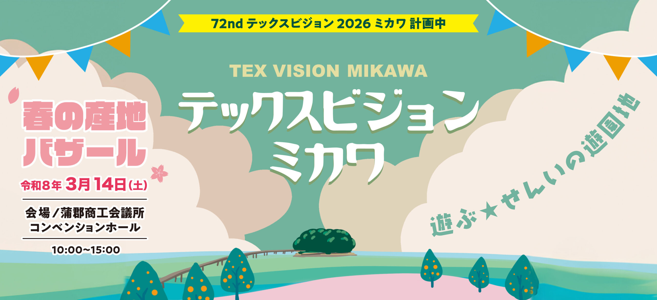 サステナブル MIKAWA