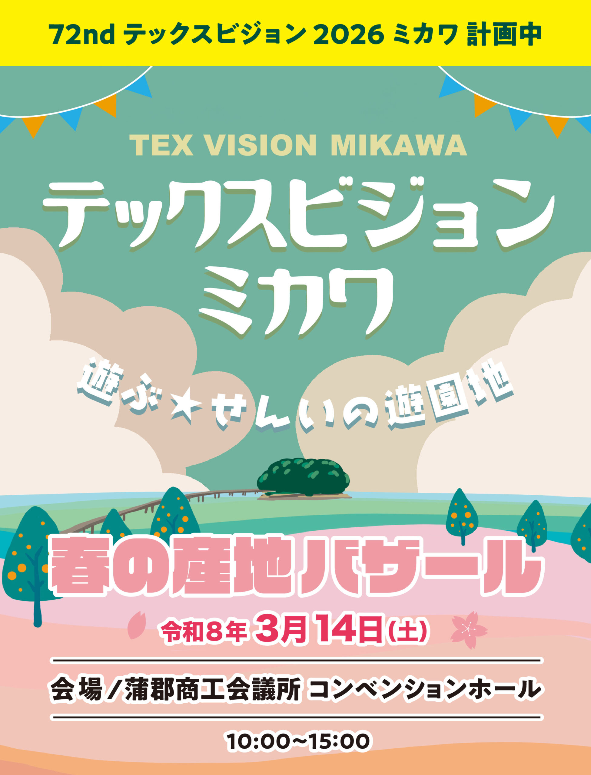 サステナブル MIKAWA